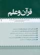 مجله تخصصی قرآن و علم