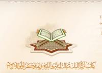 شبکه القرآن الکریم