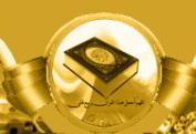 پایگاه قرآن